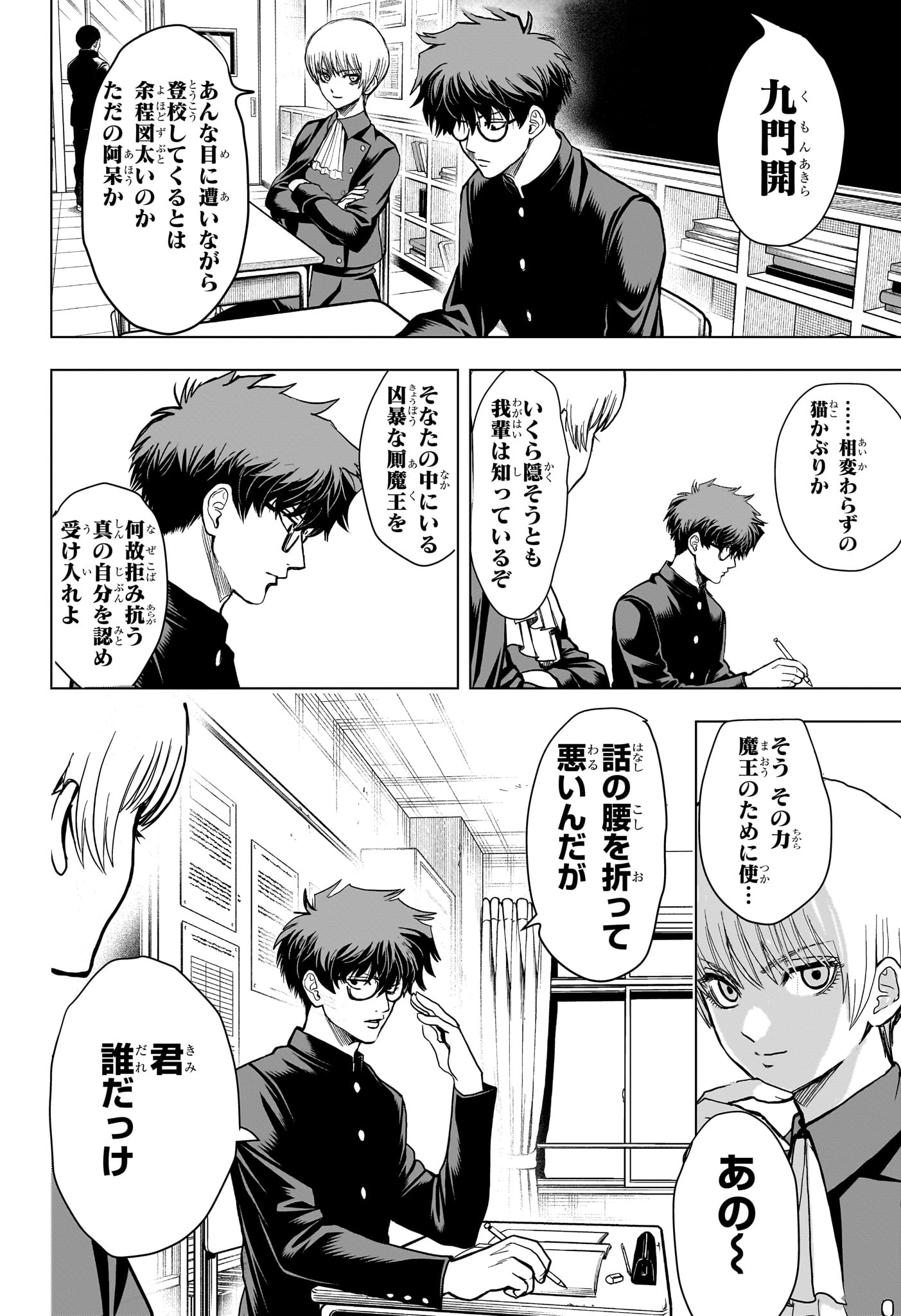 2-nen B-gumi Yuusha Destroyers Chap 2 - Next Chap 3