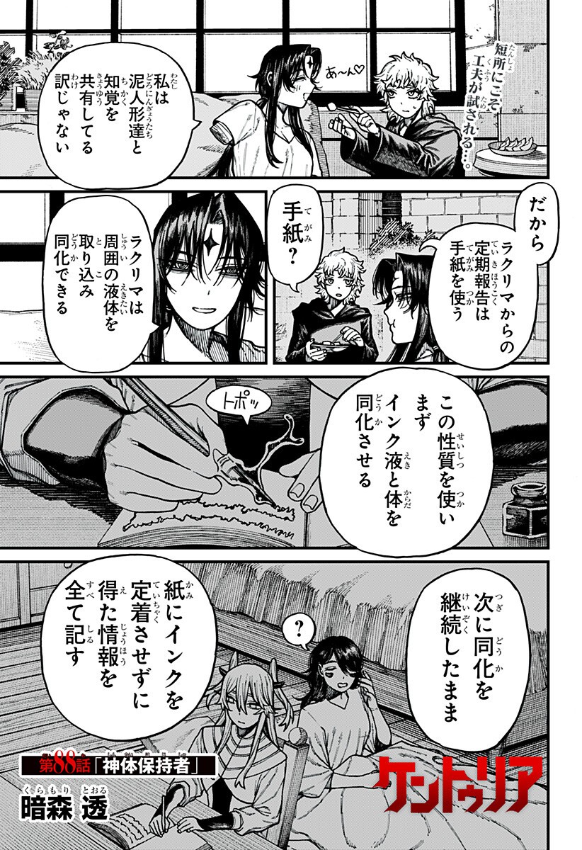ケントゥリア Chap 88 - Next Chap 89