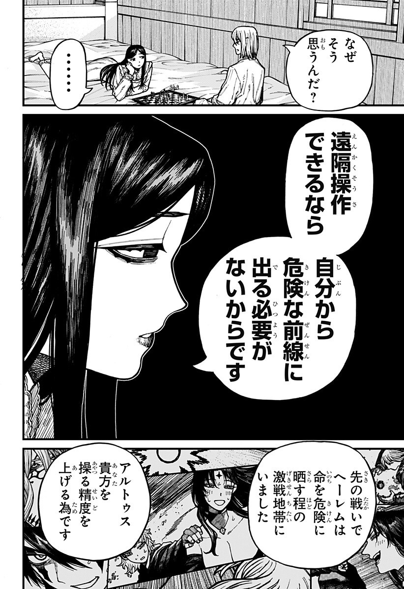 ケントゥリア Chap 88 - Next Chap 89