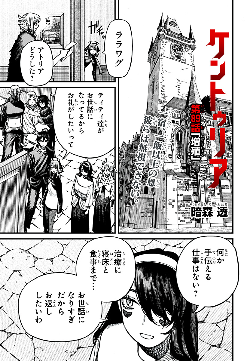 ケントゥリア Chap 89 - Next Chap 90