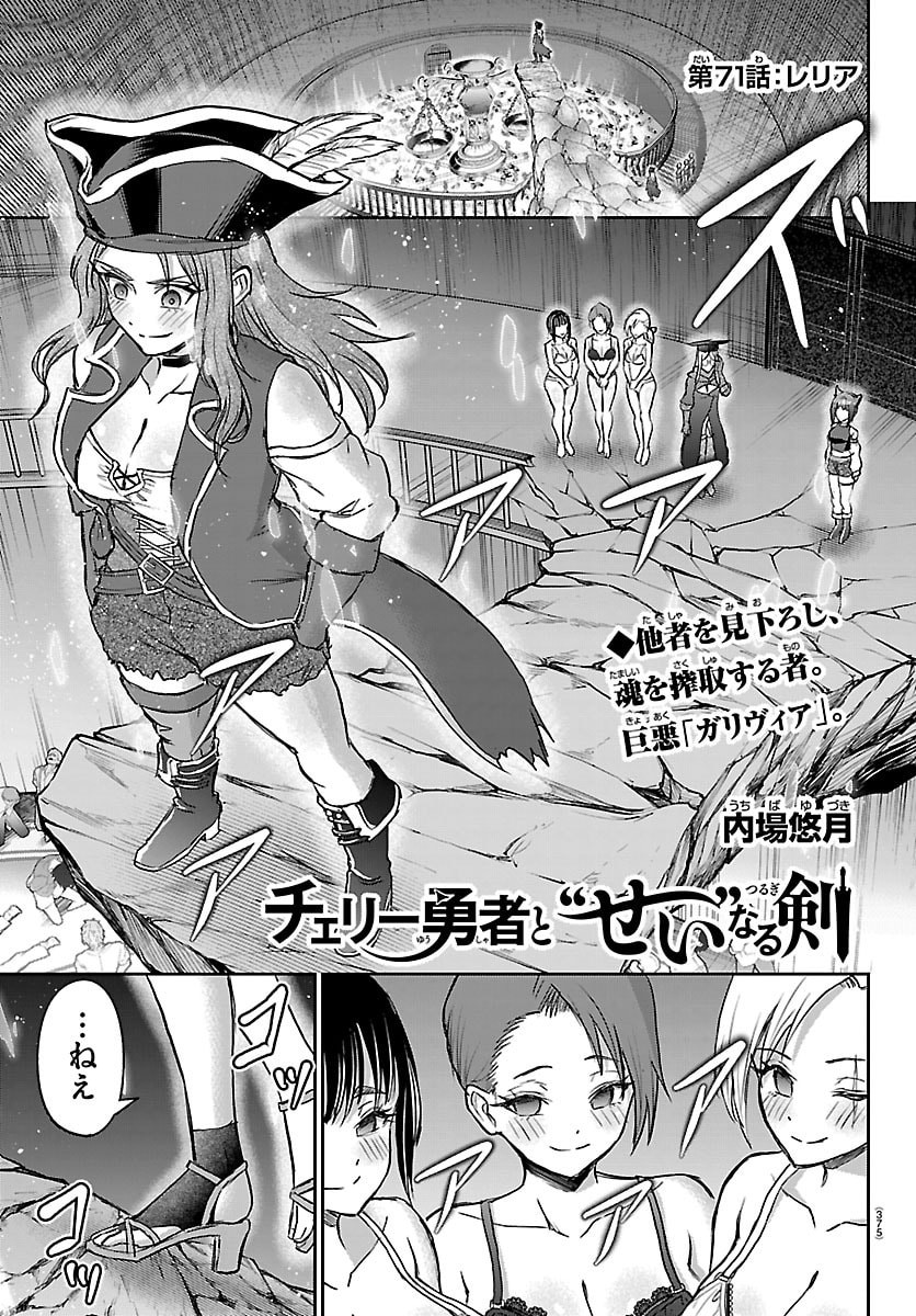 チェリー勇者とせいなる剣 Chap 71 - Next Chap 72