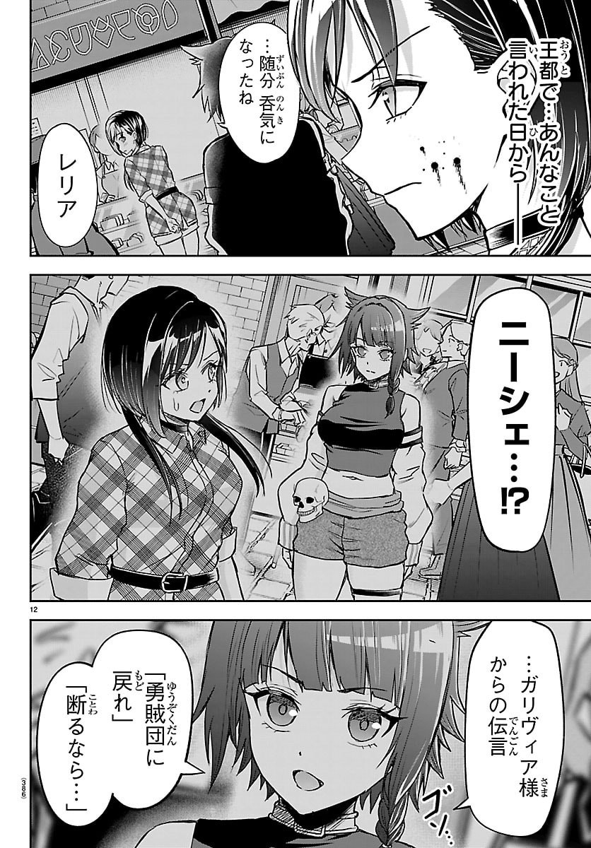 チェリー勇者とせいなる剣 Chap 71 - Next Chap 72