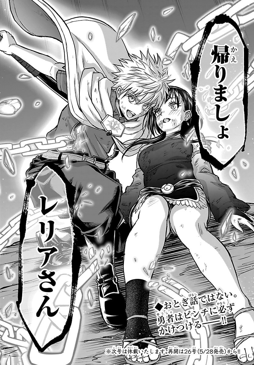 チェリー勇者とせいなる剣 Chap 71 - Next Chap 72