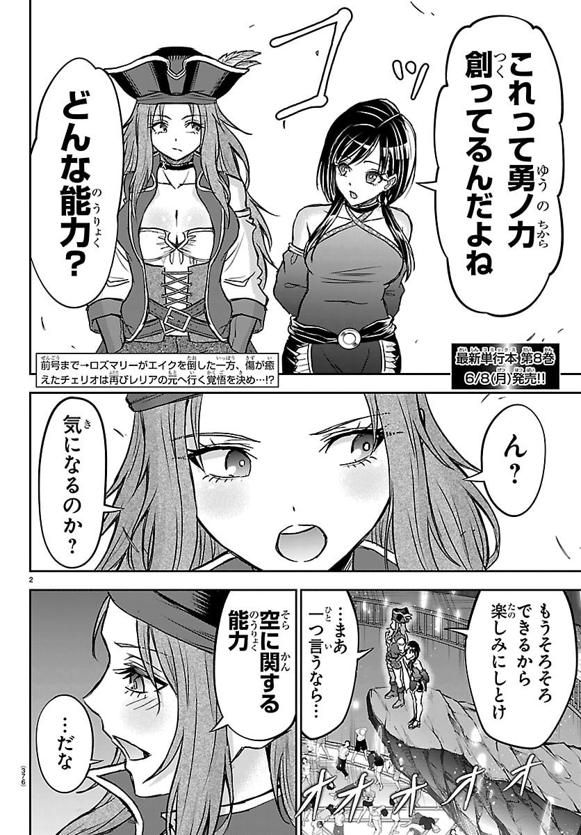 チェリー勇者とせいなる剣 Chap 71 - Next Chap 72
