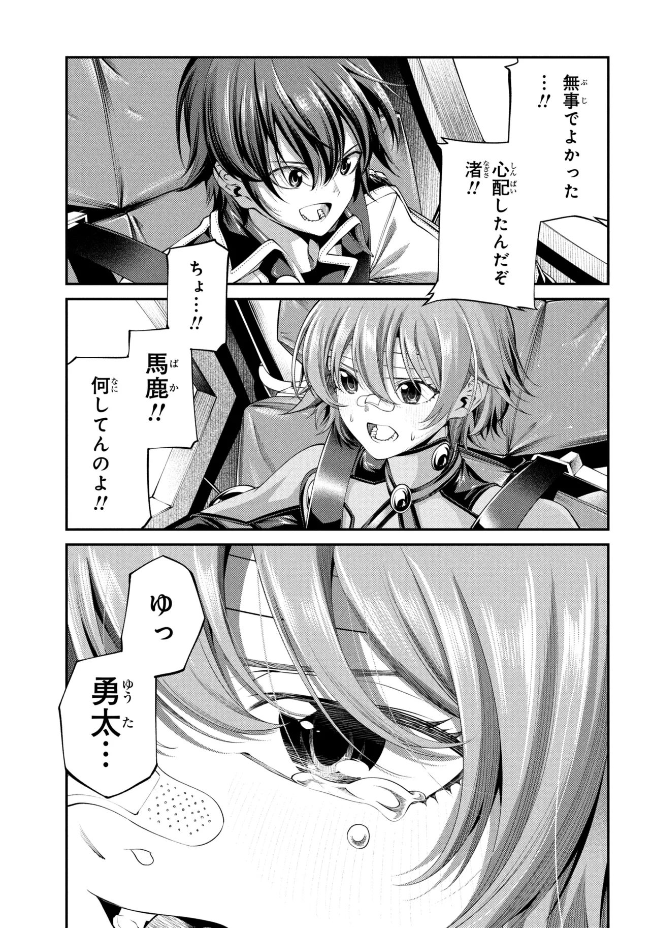 Class Saiyasune de Urareta Ore wa, Jitsu wa Saikyou Parameter Chap 44.2 - Next Chap 45.2