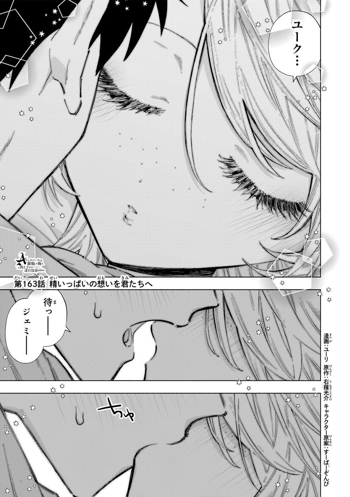 A-Rank Party o Ridatsu Shita Ore wa, Moto Oshiego-tachi to Meikyuu Shinbu o Mezasu. Chap 163 - Next Chap 164