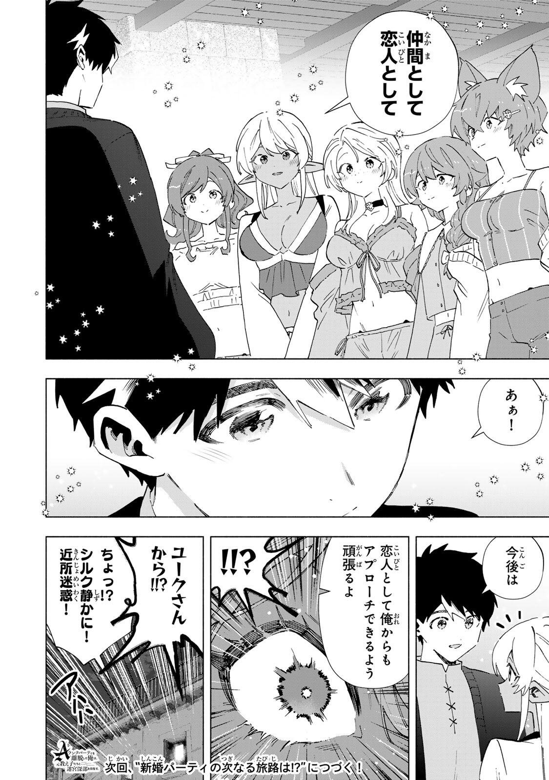 A-Rank Party o Ridatsu Shita Ore wa, Moto Oshiego-tachi to Meikyuu Shinbu o Mezasu. Chap 163 - Next Chap 164