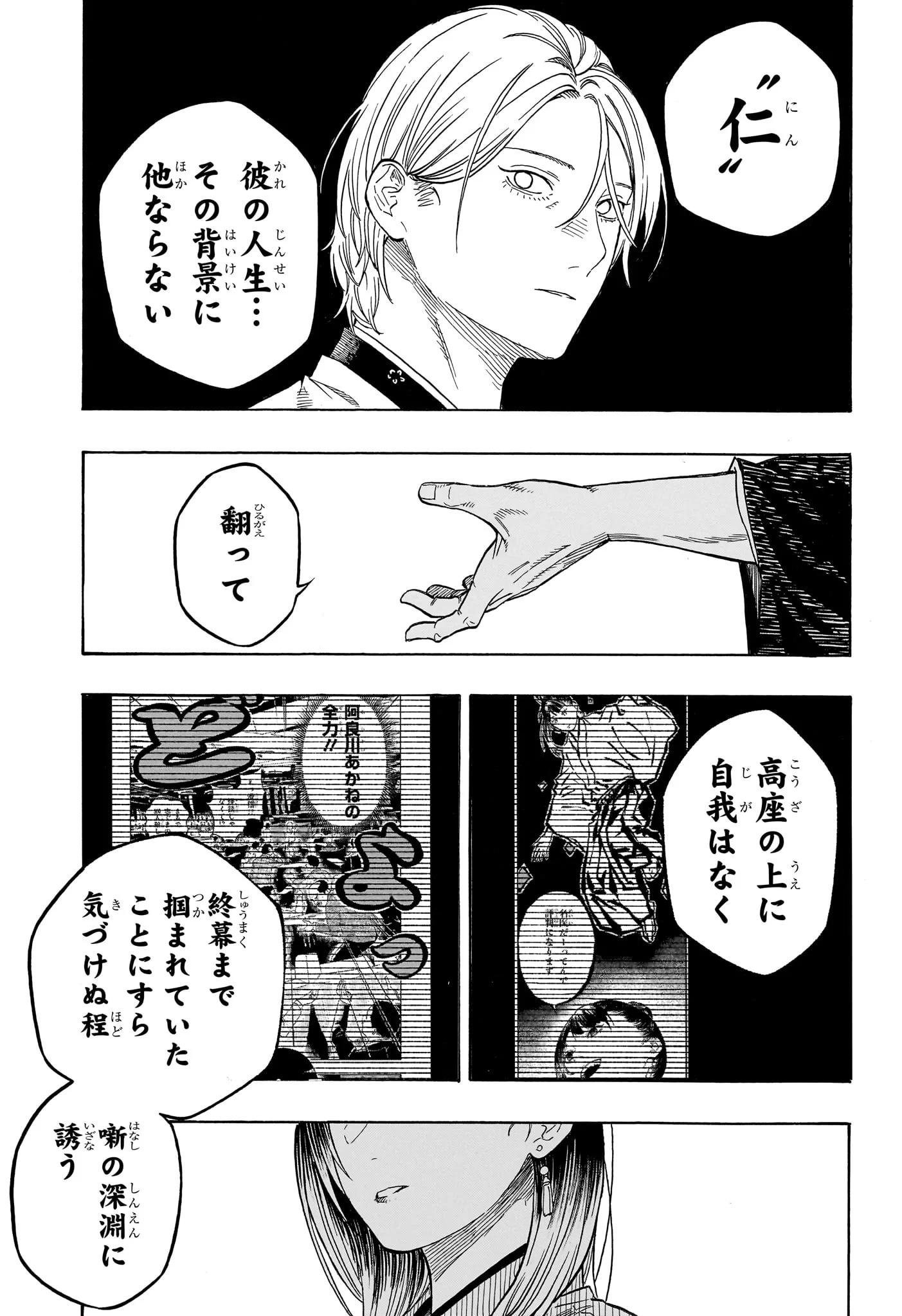 あかね噺 raw Chap 215 - Next Chap 216