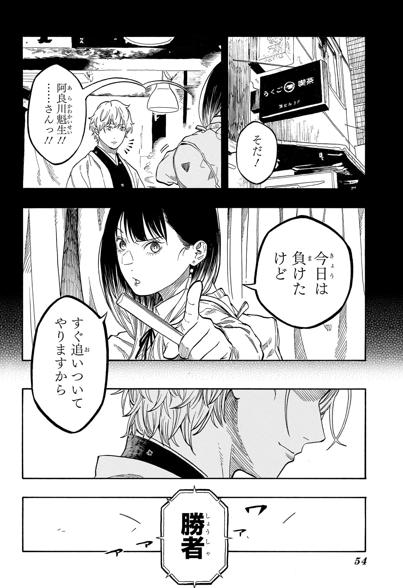 あかね噺 raw Chap 215 - Next Chap 216