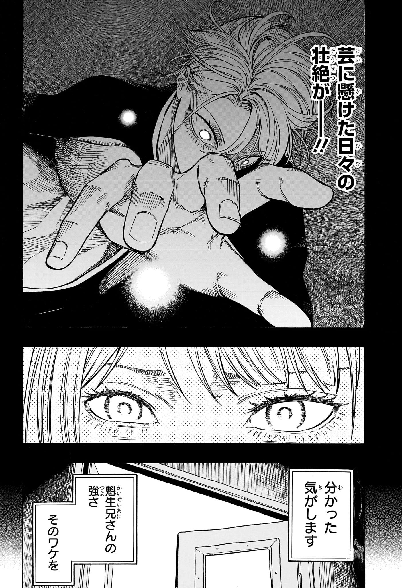 あかね噺 raw Chap 215 - Next Chap 216