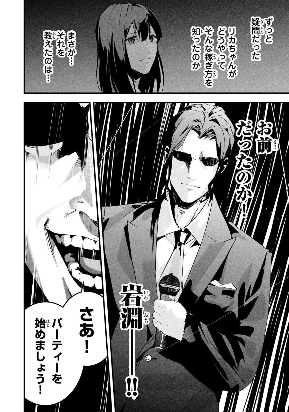 Aisai no Ura Aka Chap 80 - Next Chap 81