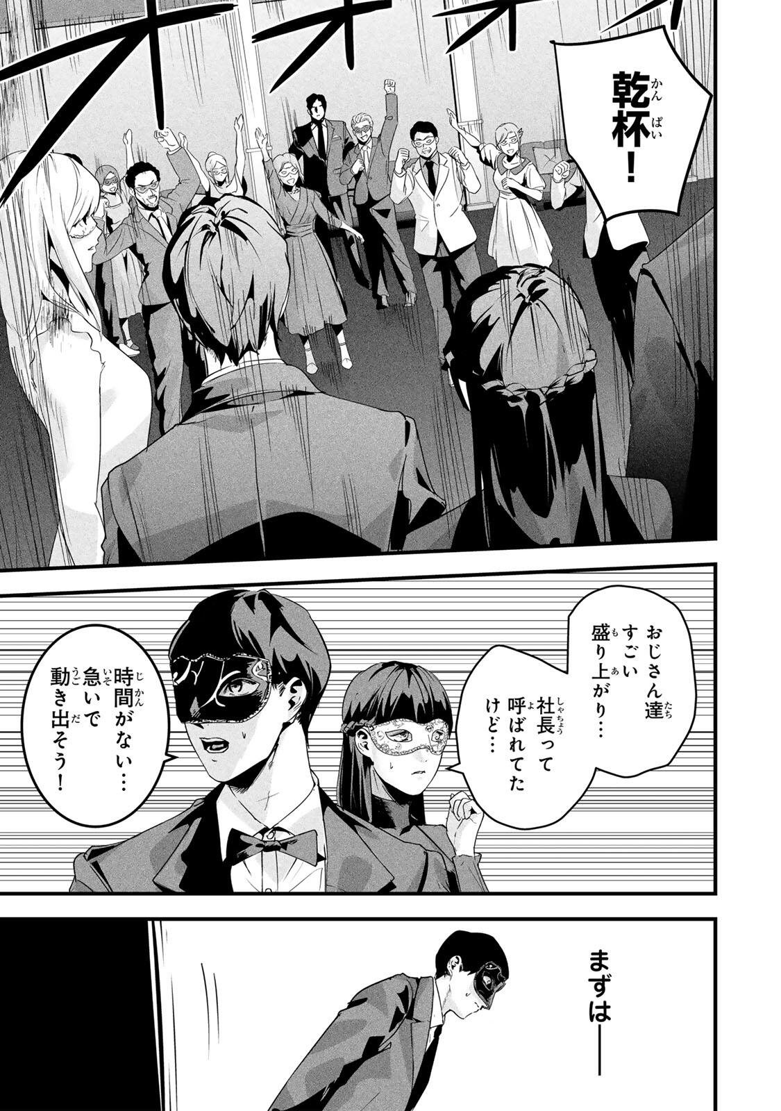 Aisai no Ura Aka Chap 80 - Next Chap 81