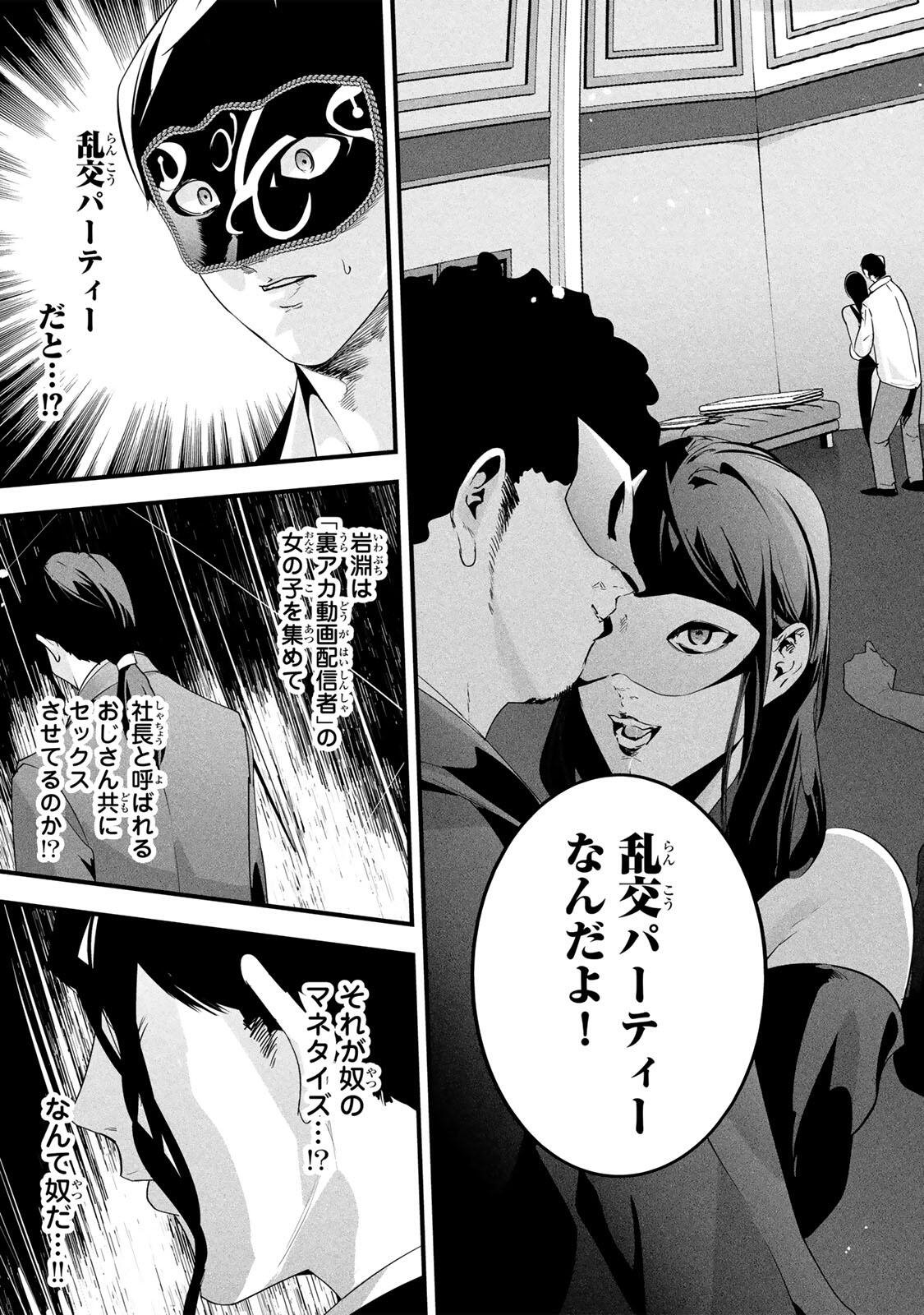 Aisai no Ura Aka Chap 80 - Next Chap 81