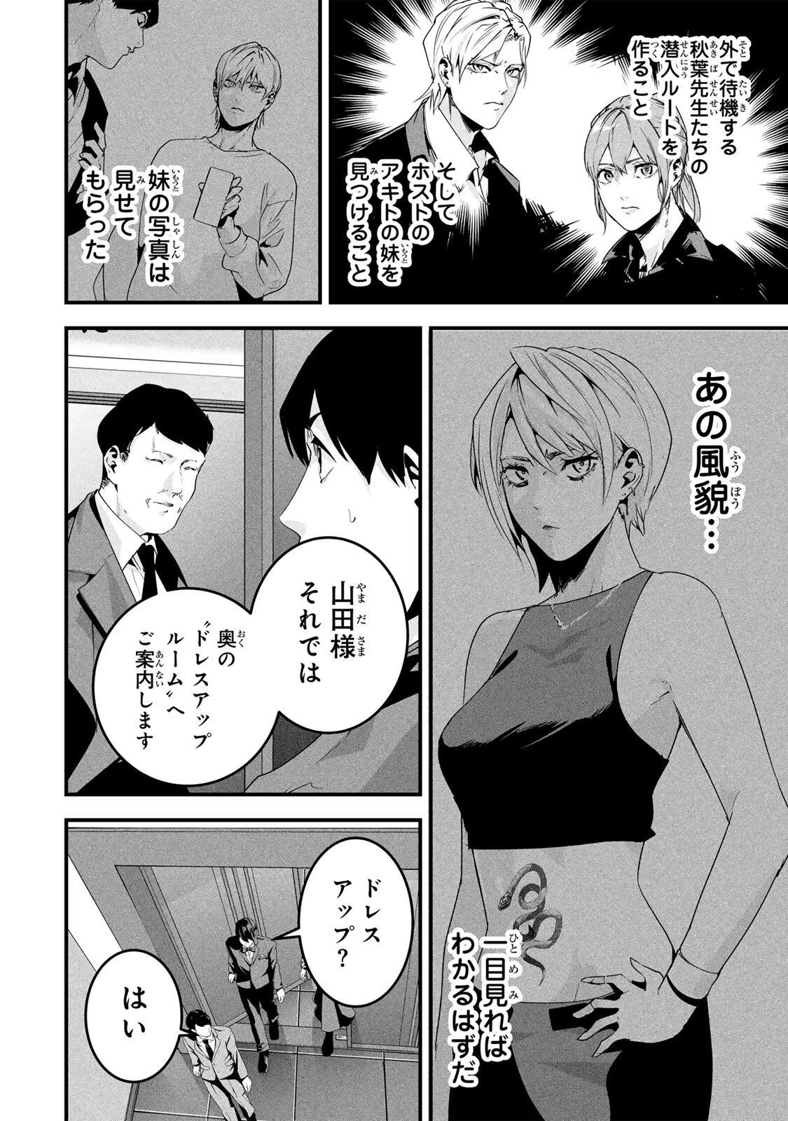 Aisai no Ura Aka Chap 80 - Next Chap 81