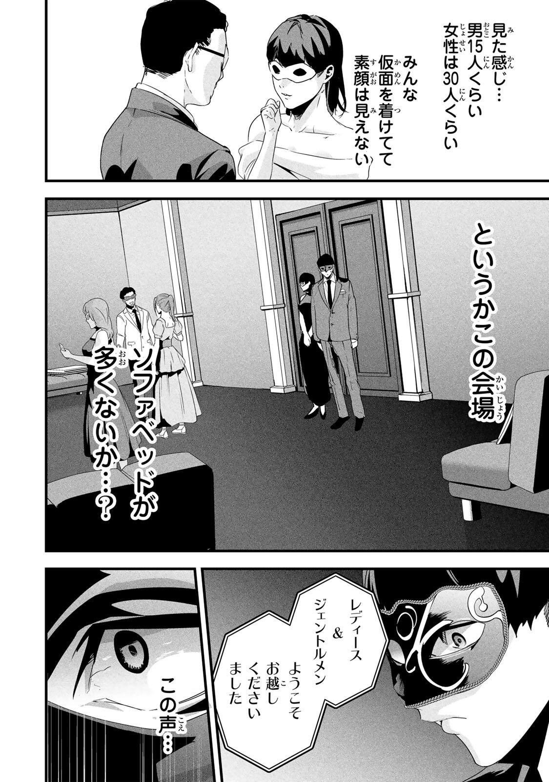 Aisai no Ura Aka Chap 80 - Next Chap 81