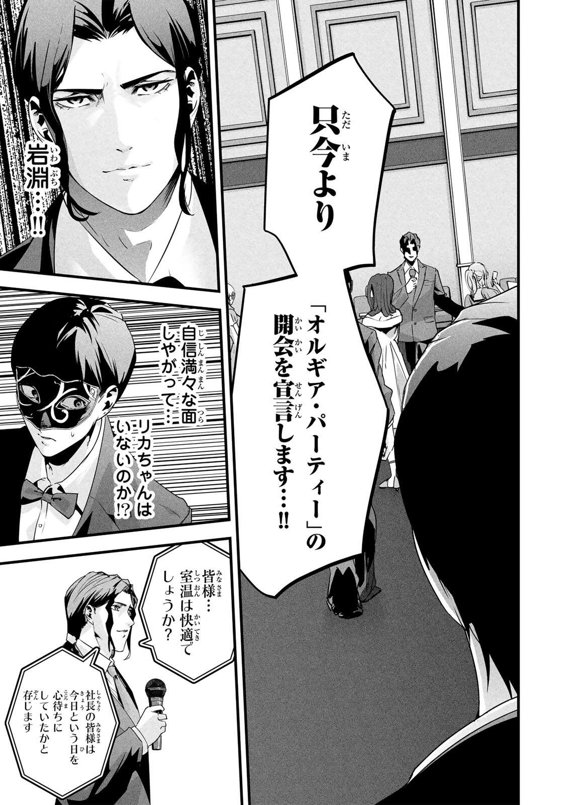 Aisai no Ura Aka Chap 80 - Next Chap 81