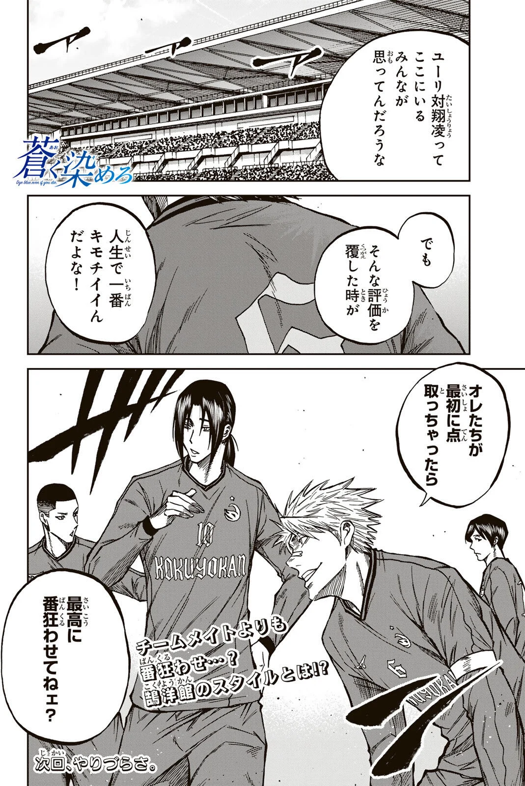 Aoku Somero Chap 210 - Next Chap 211