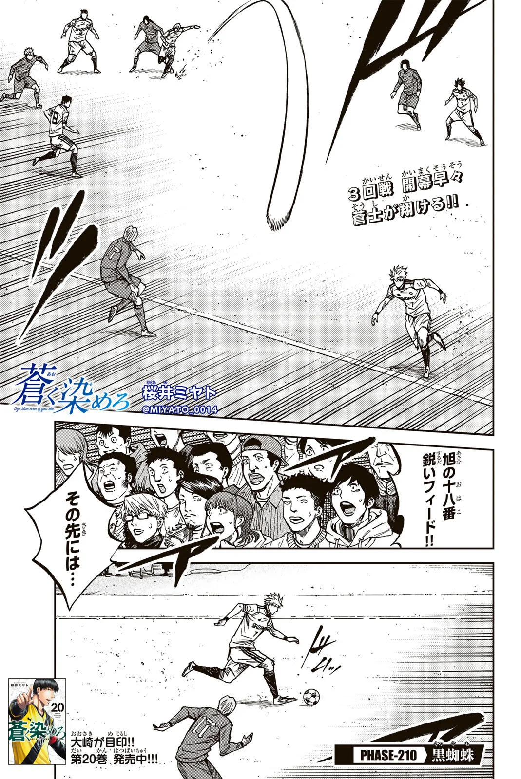 Aoku Somero Chap 210 - Next Chap 211