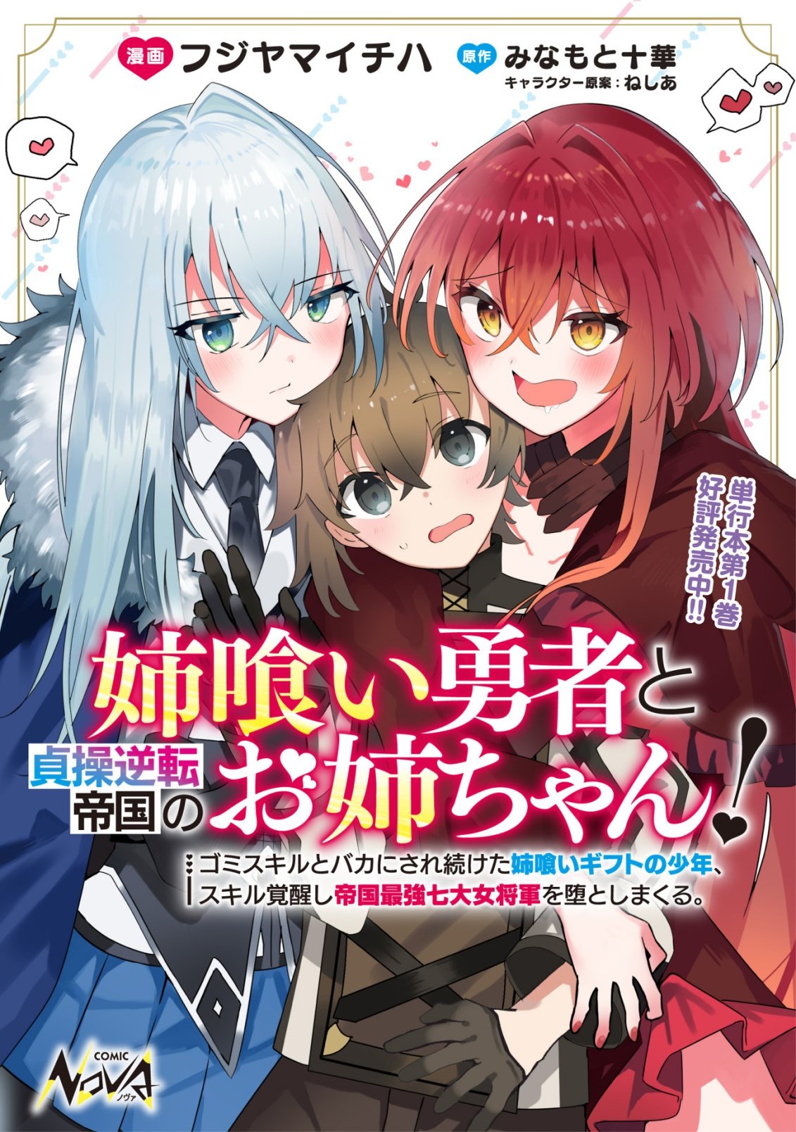 Ane Kui Yuusha to Teisou Gyakuten Teikoku no Onee-chan! Chap 11 - Next Chap 12