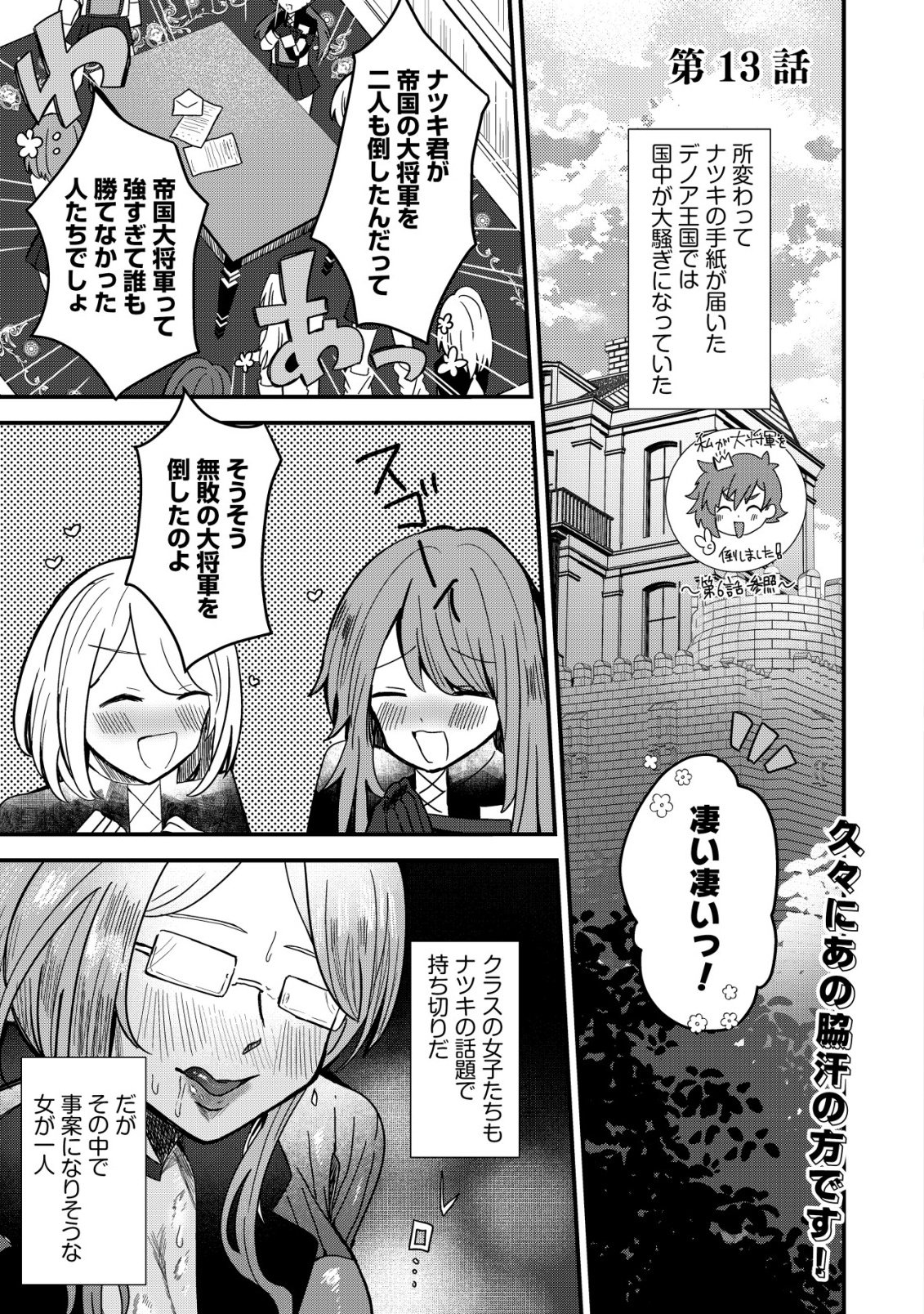 Ane Kui Yuusha to Teisou Gyakuten Teikoku no Onee-chan! Chap 13 - Next Chap 14