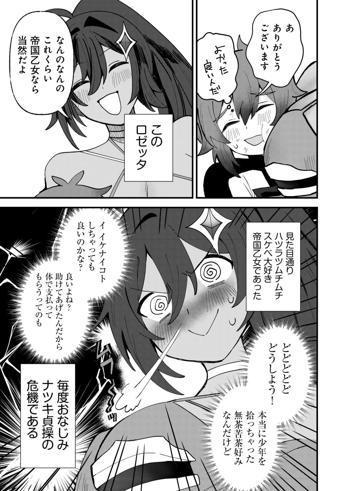 Ane Kui Yuusha to Teisou Gyakuten Teikoku no Onee-chan! Chap 13 - Next Chap 14