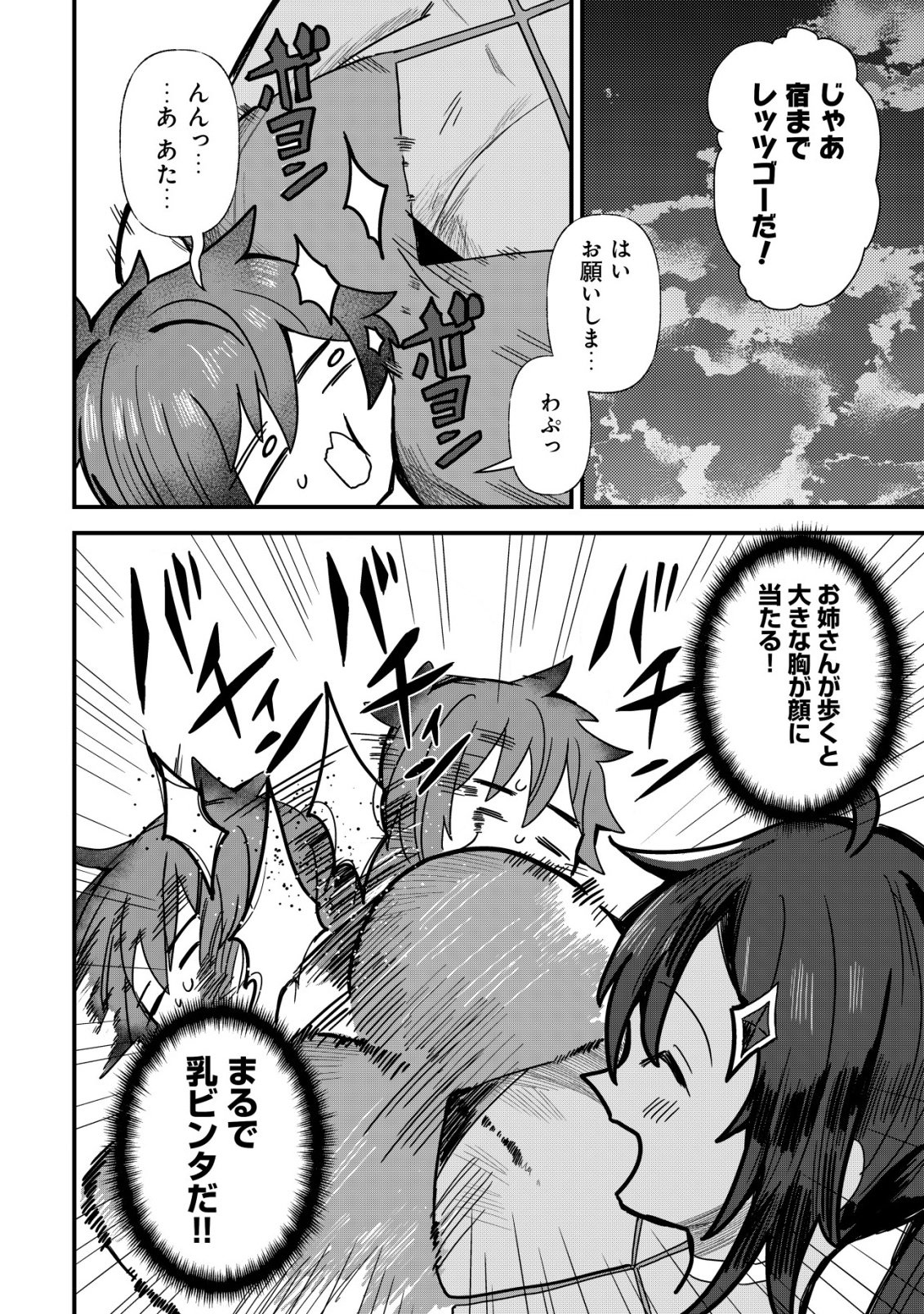 Ane Kui Yuusha to Teisou Gyakuten Teikoku no Onee-chan! Chap 13 - Next Chap 14