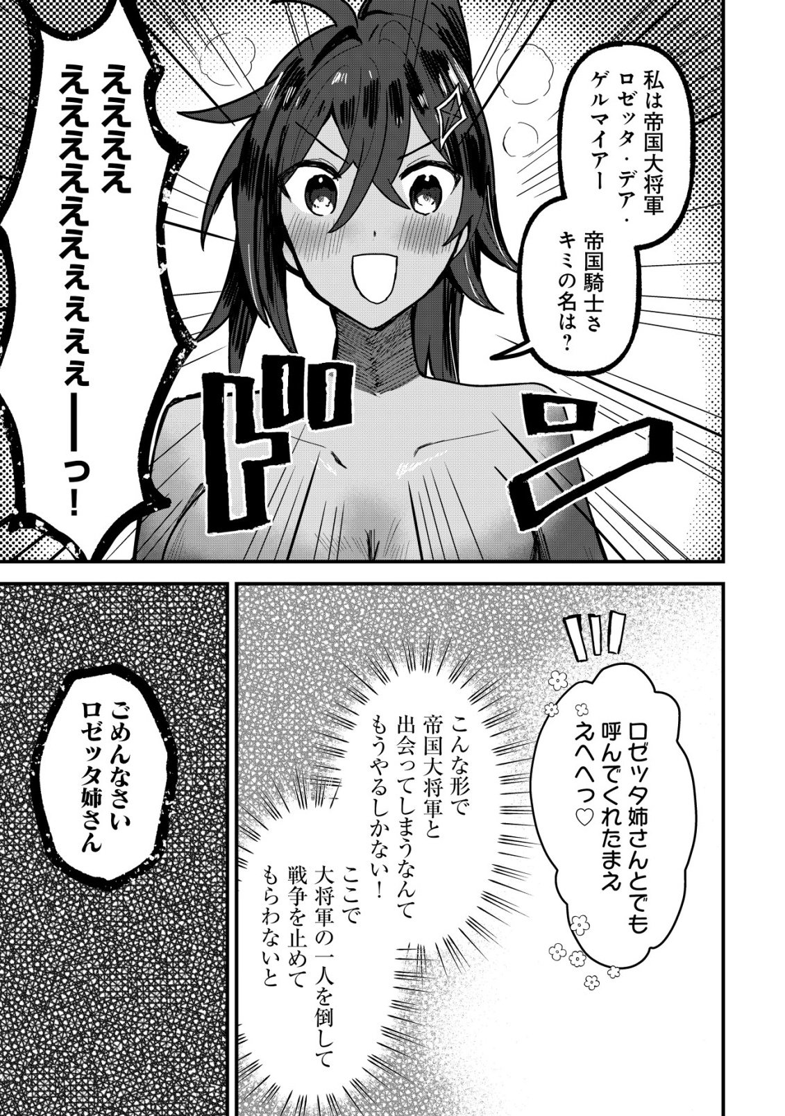 Ane Kui Yuusha to Teisou Gyakuten Teikoku no Onee-chan! Chap 13 - Next Chap 14