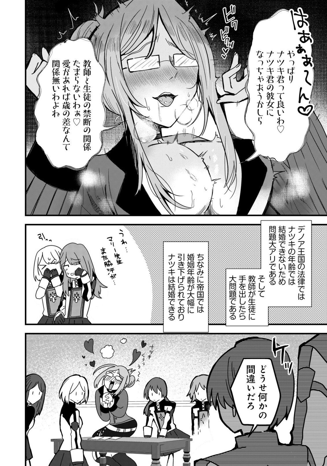 Ane Kui Yuusha to Teisou Gyakuten Teikoku no Onee-chan! Chap 13 - Next Chap 14