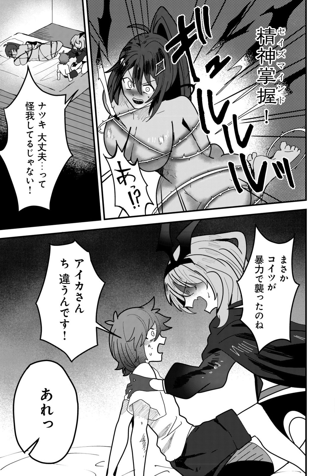 Ane Kui Yuusha to Teisou Gyakuten Teikoku no Onee-chan! Chap 13 - Next Chap 14