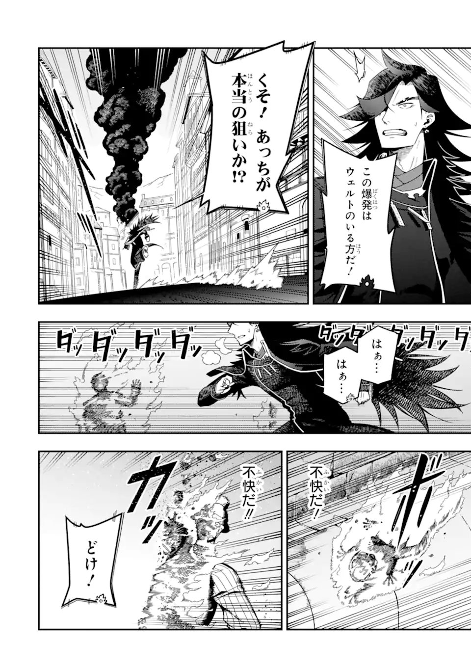 Ansatsu Skill de Isekai Saikyou: Renkinjutsu to Ansatsujutsu o Kiwameta Ore wa, Sekai o Kage kara Shihai suru Chap 28.1 - Next Chap 29.1