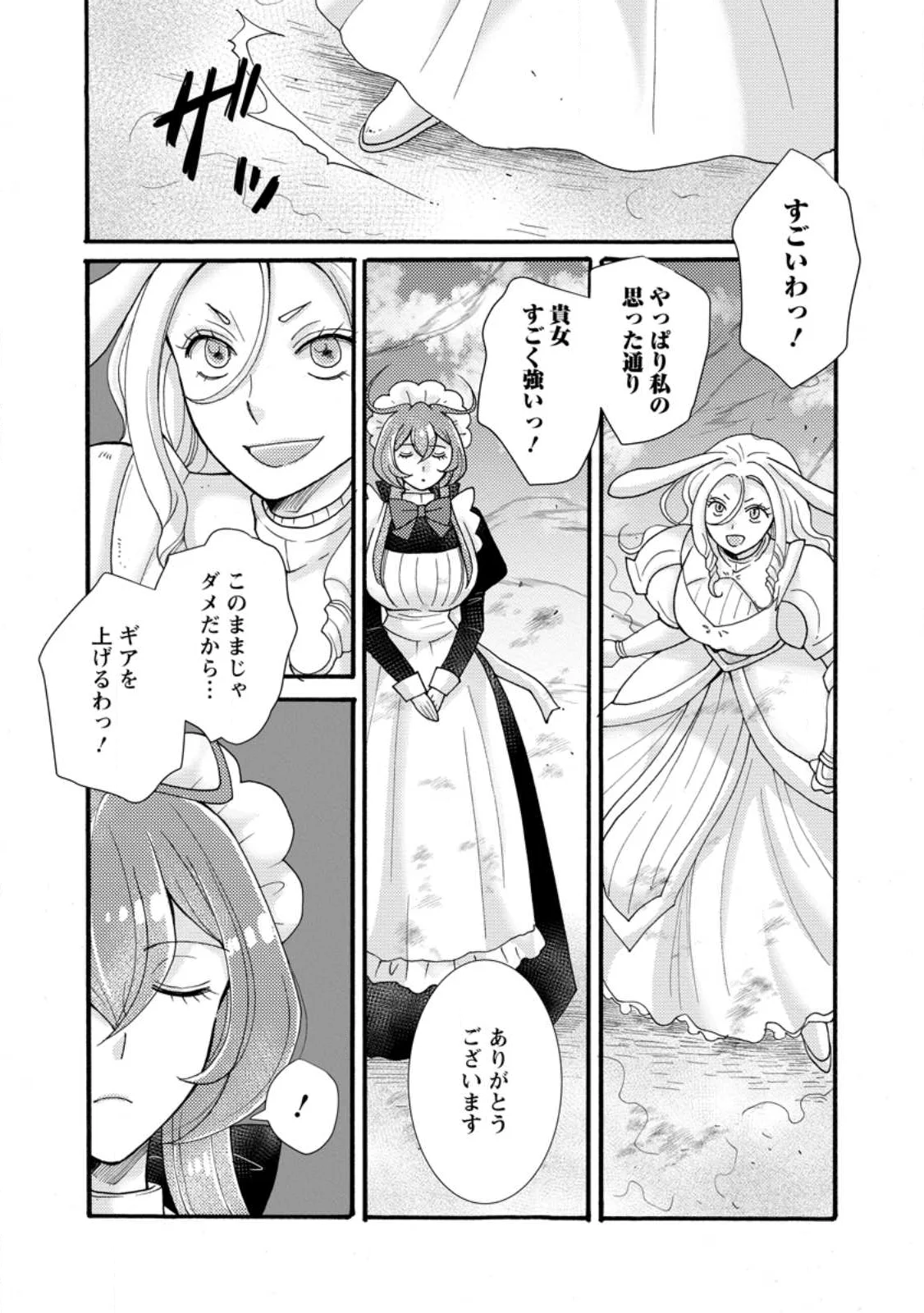 Ataerareta Skill wo Tsukatte Kasei de Isekai Bijotachi to Ichaicha shitai Chap 37.1 - Next Chap 38.1