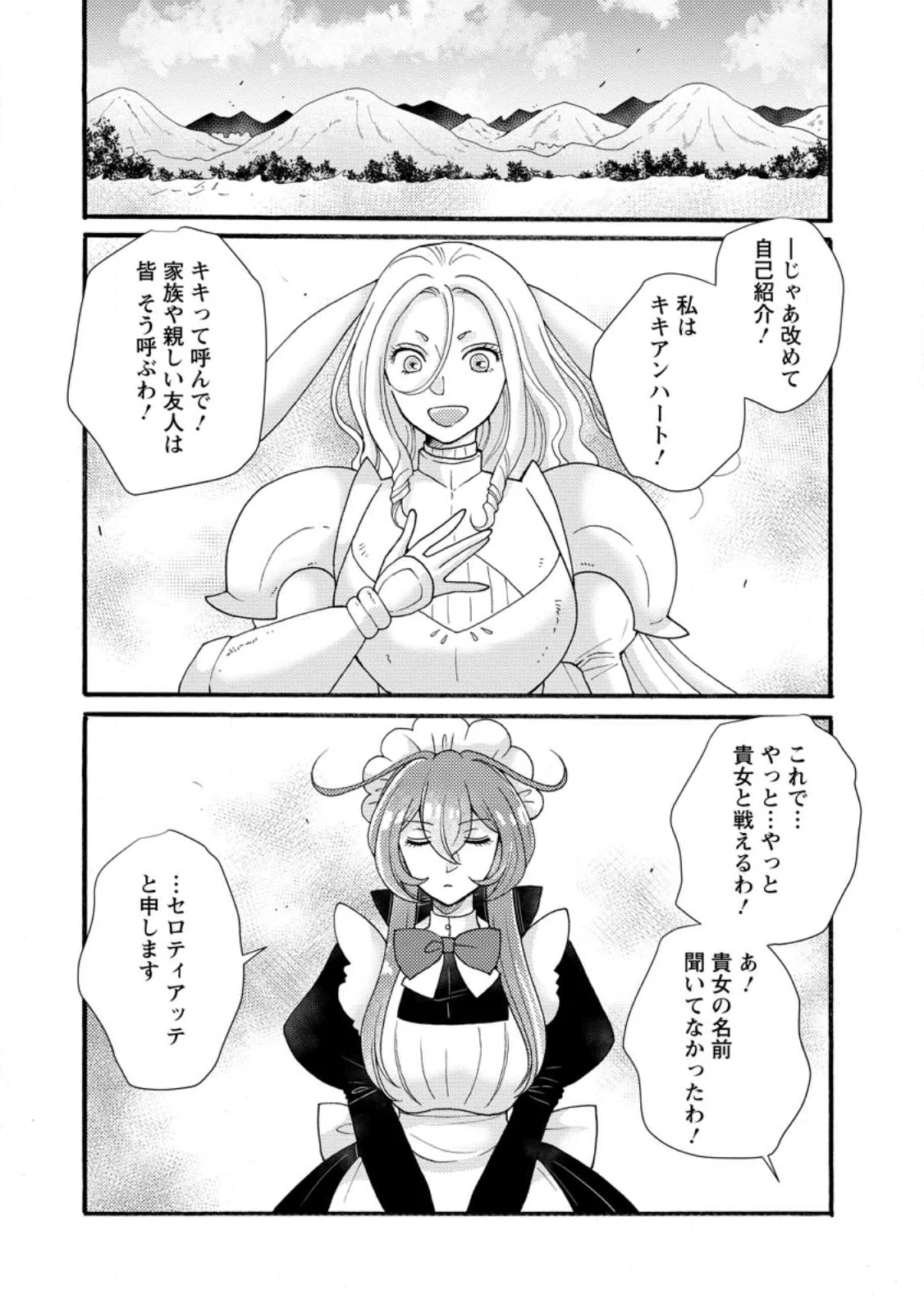 Ataerareta Skill wo Tsukatte Kasei de Isekai Bijotachi to Ichaicha shitai Chap 37.1 - Next Chap 38.1