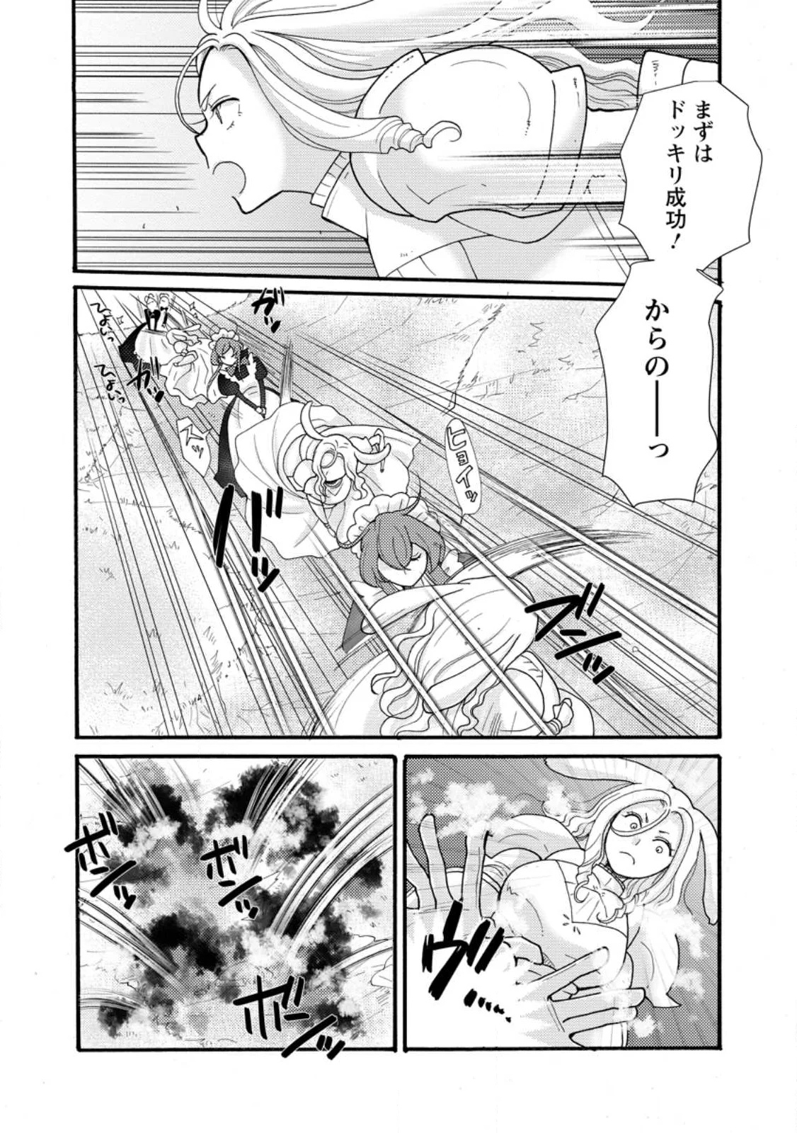 Ataerareta Skill wo Tsukatte Kasei de Isekai Bijotachi to Ichaicha shitai Chap 37.1 - Next Chap 38.1