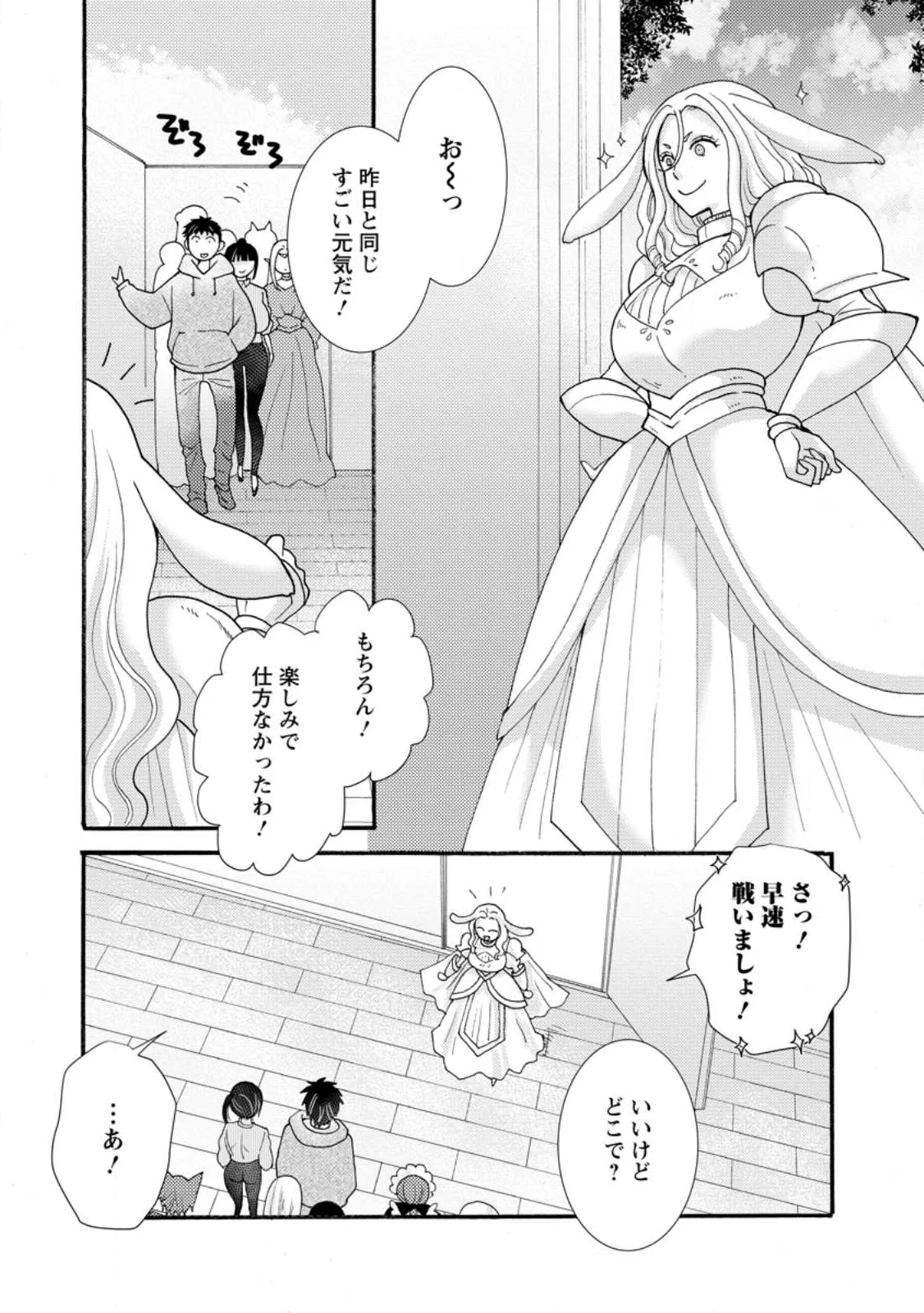 Ataerareta Skill wo Tsukatte Kasei de Isekai Bijotachi to Ichaicha shitai Chap 37.1 - Next Chap 38.1
