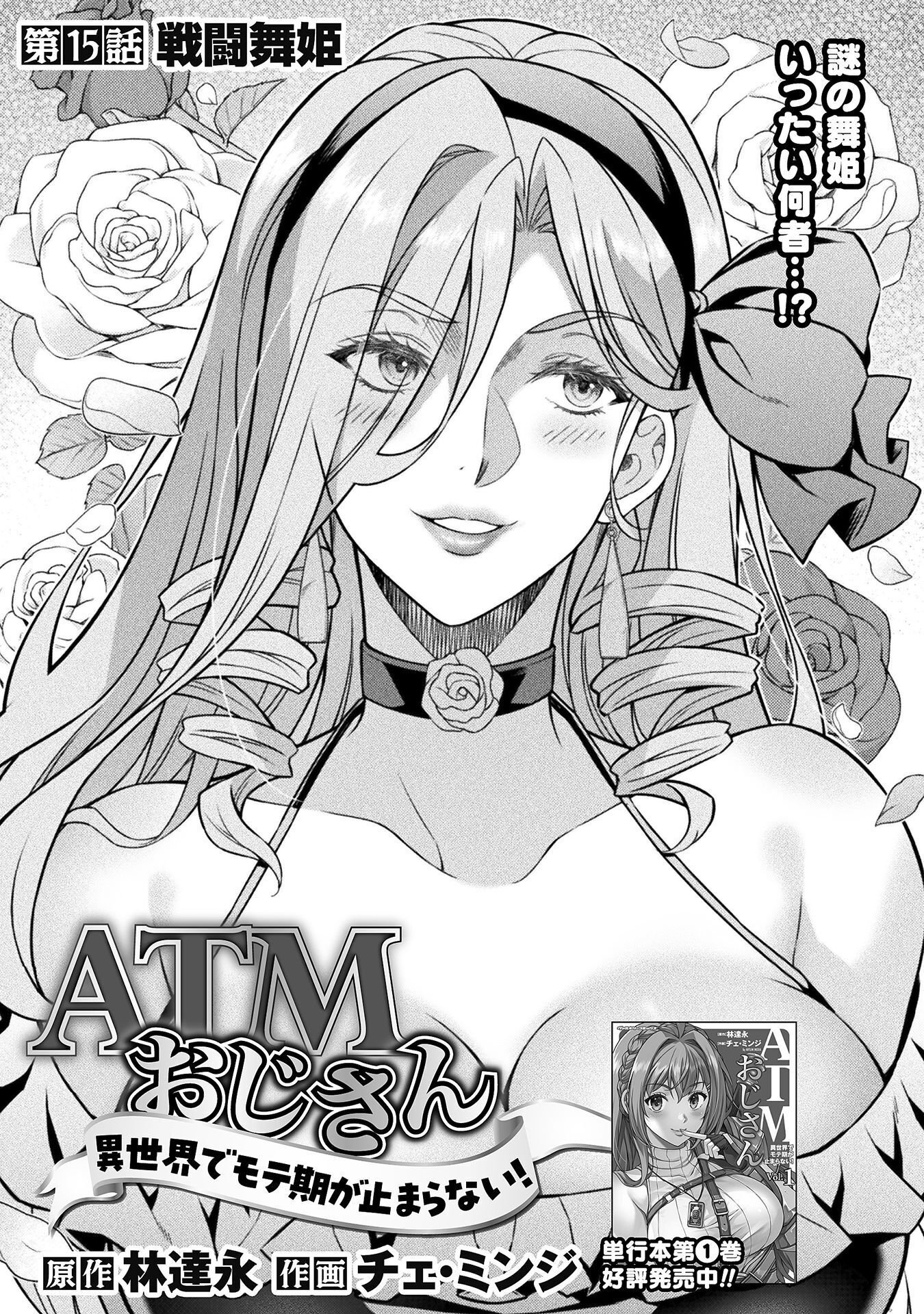 TMおじさん 異世界でモテ期が止まらない! Chap 15 - Next Chap 16