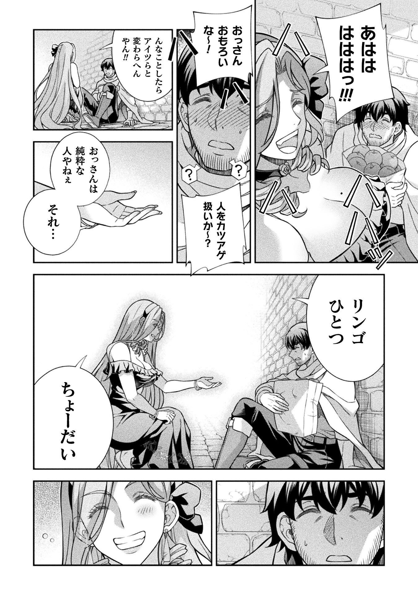 TMおじさん 異世界でモテ期が止まらない! Chap 15 - Next Chap 16