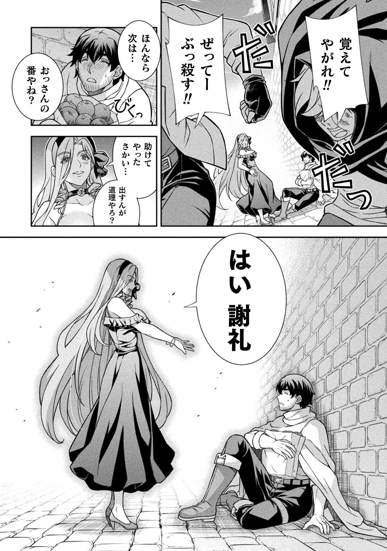 TMおじさん 異世界でモテ期が止まらない! Chap 15 - Next Chap 16