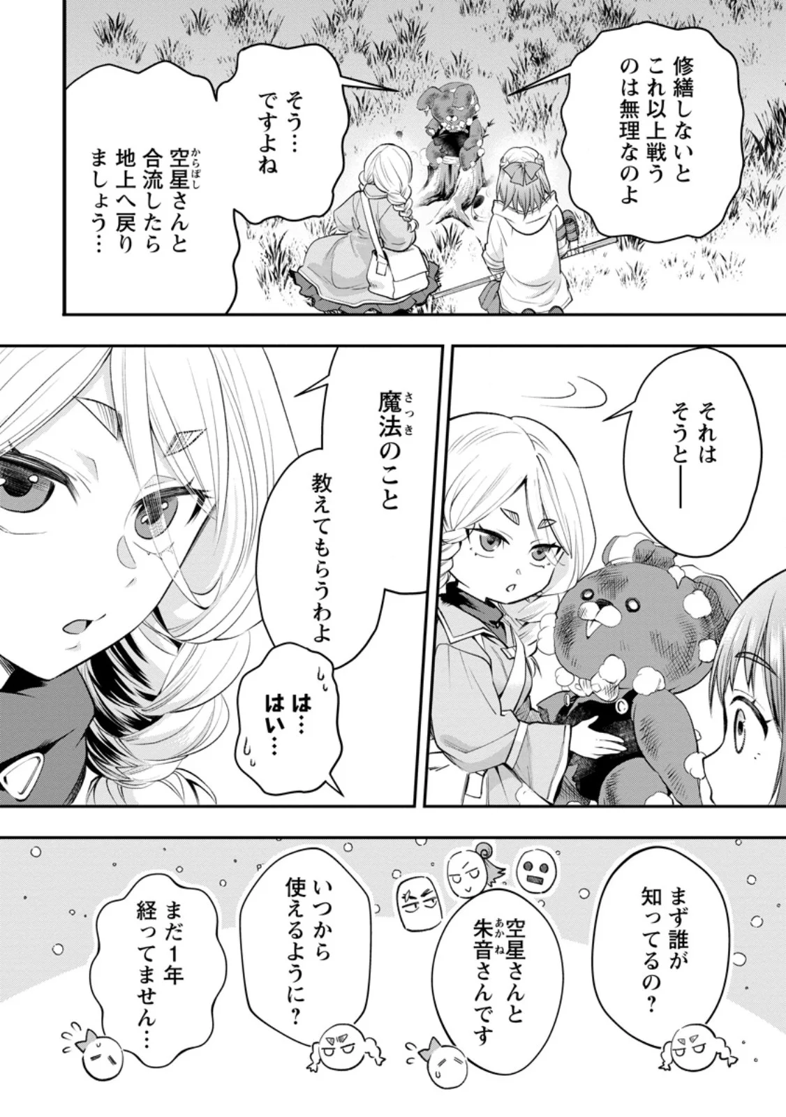 Bouken-ka ni Narou!: Skill Board de Dungeon Kouryaku Chap 64.1 - Next Chap 65.1
