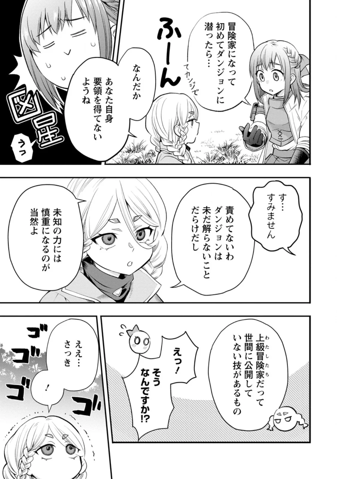 Bouken-ka ni Narou!: Skill Board de Dungeon Kouryaku Chap 64.1 - Next Chap 65.1