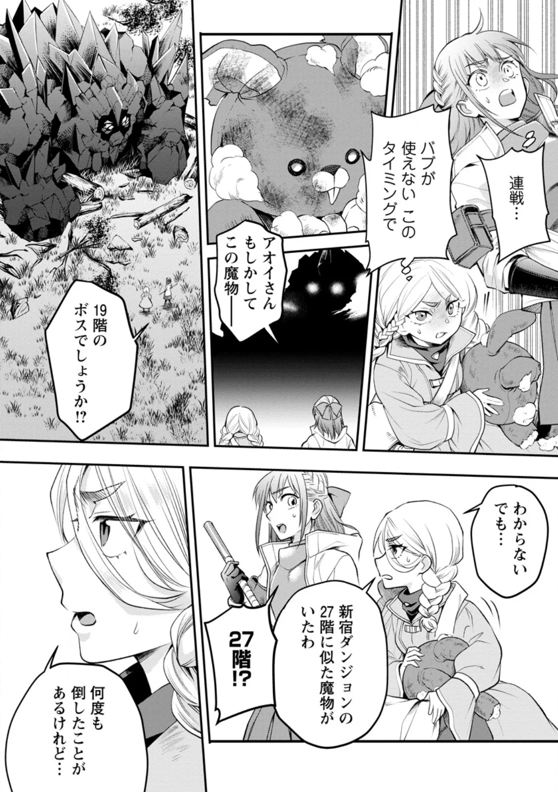 Bouken-ka ni Narou!: Skill Board de Dungeon Kouryaku Chap 64.1 - Next Chap 65.1