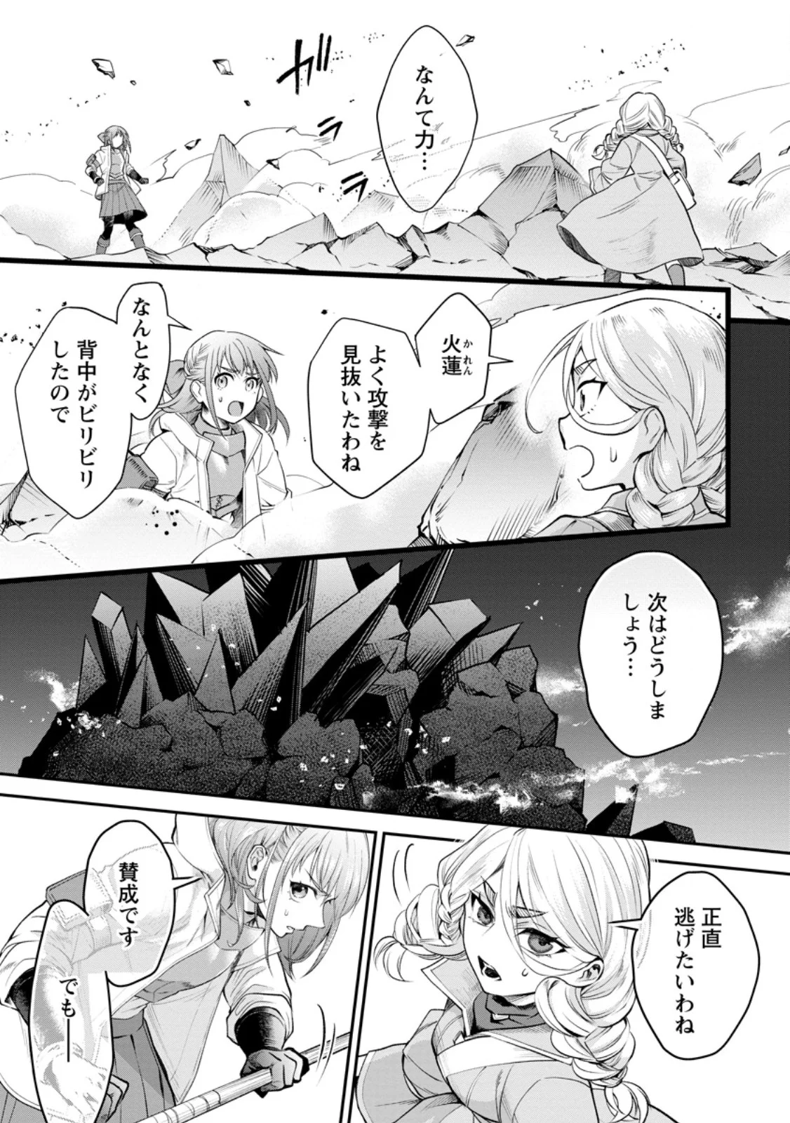 Bouken-ka ni Narou!: Skill Board de Dungeon Kouryaku Chap 64.1 - Next Chap 65.1