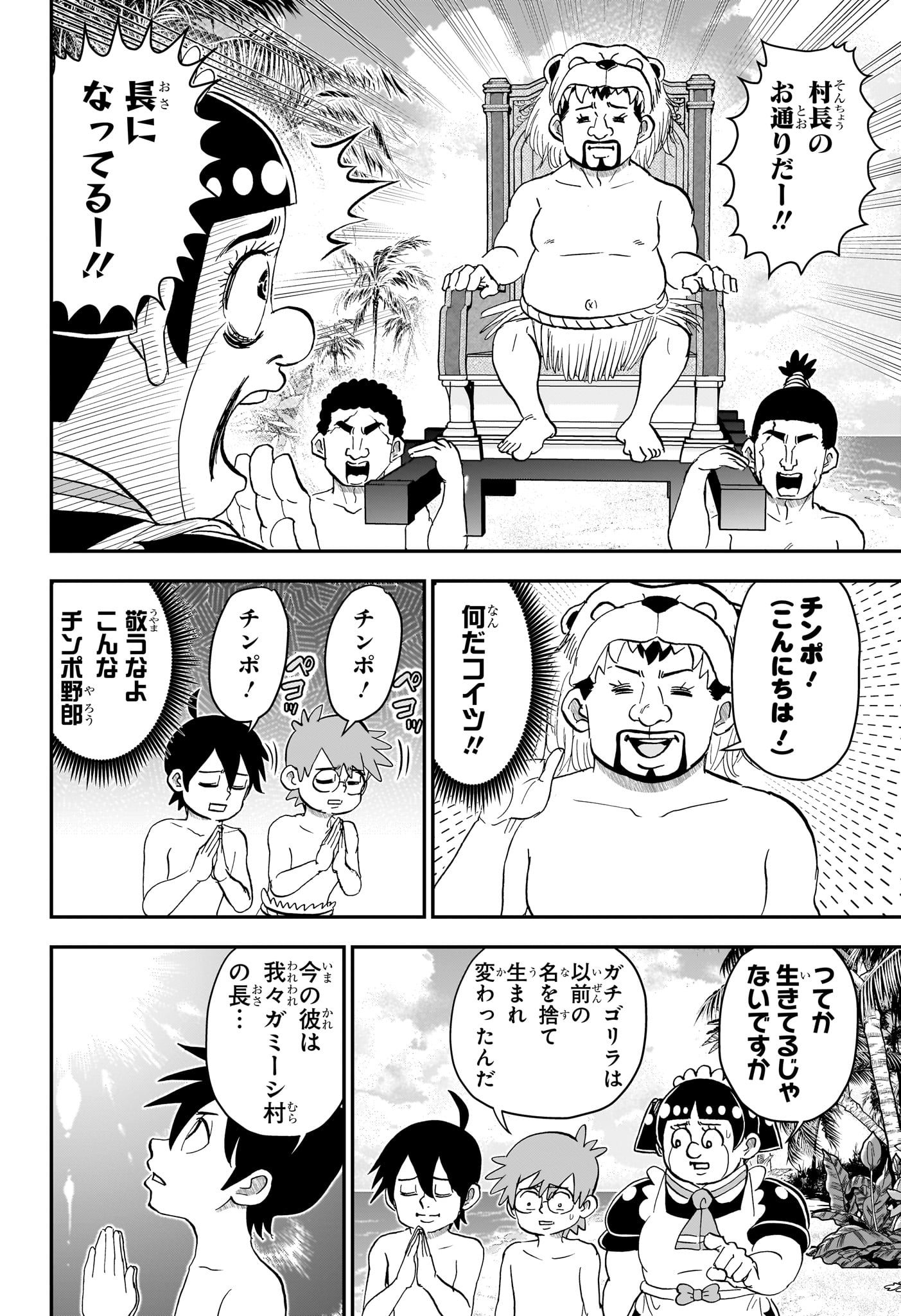 僕とロボコ Chap 279 - Next Chap 280