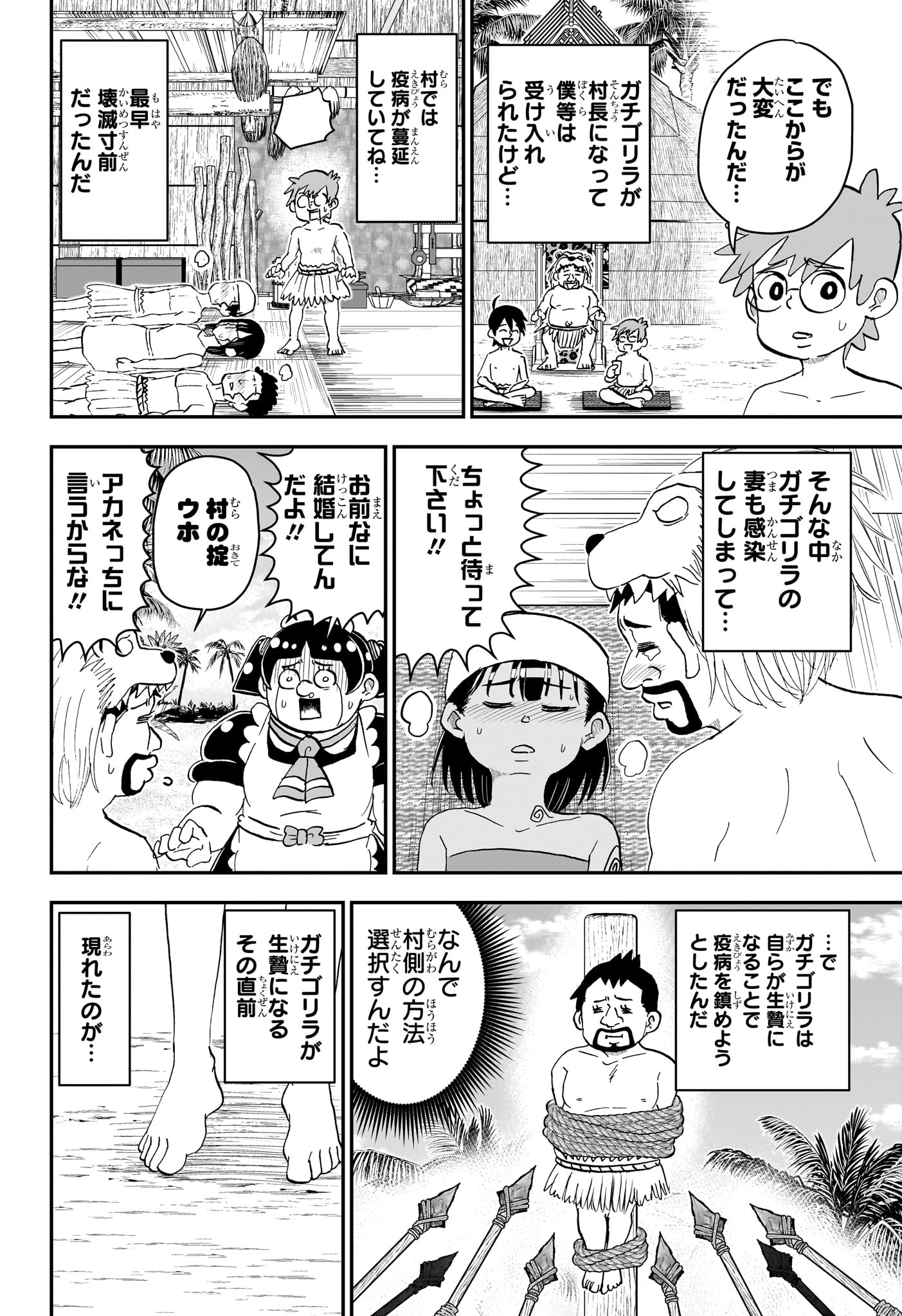僕とロボコ Chap 279 - Next Chap 280