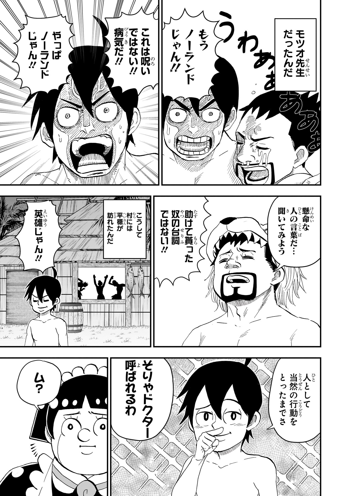 僕とロボコ Chap 279 - Next Chap 280