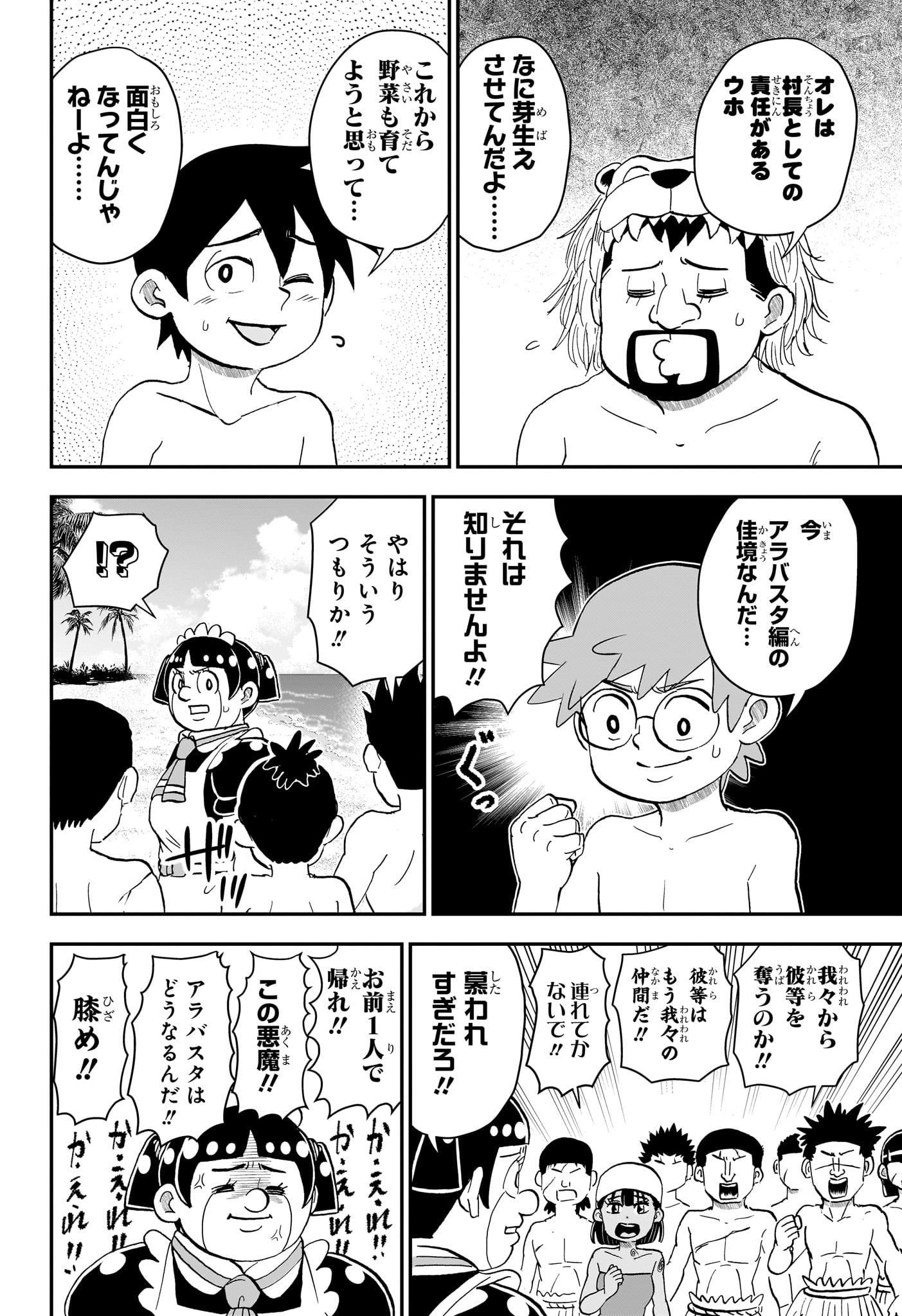 僕とロボコ Chap 279 - Next Chap 280