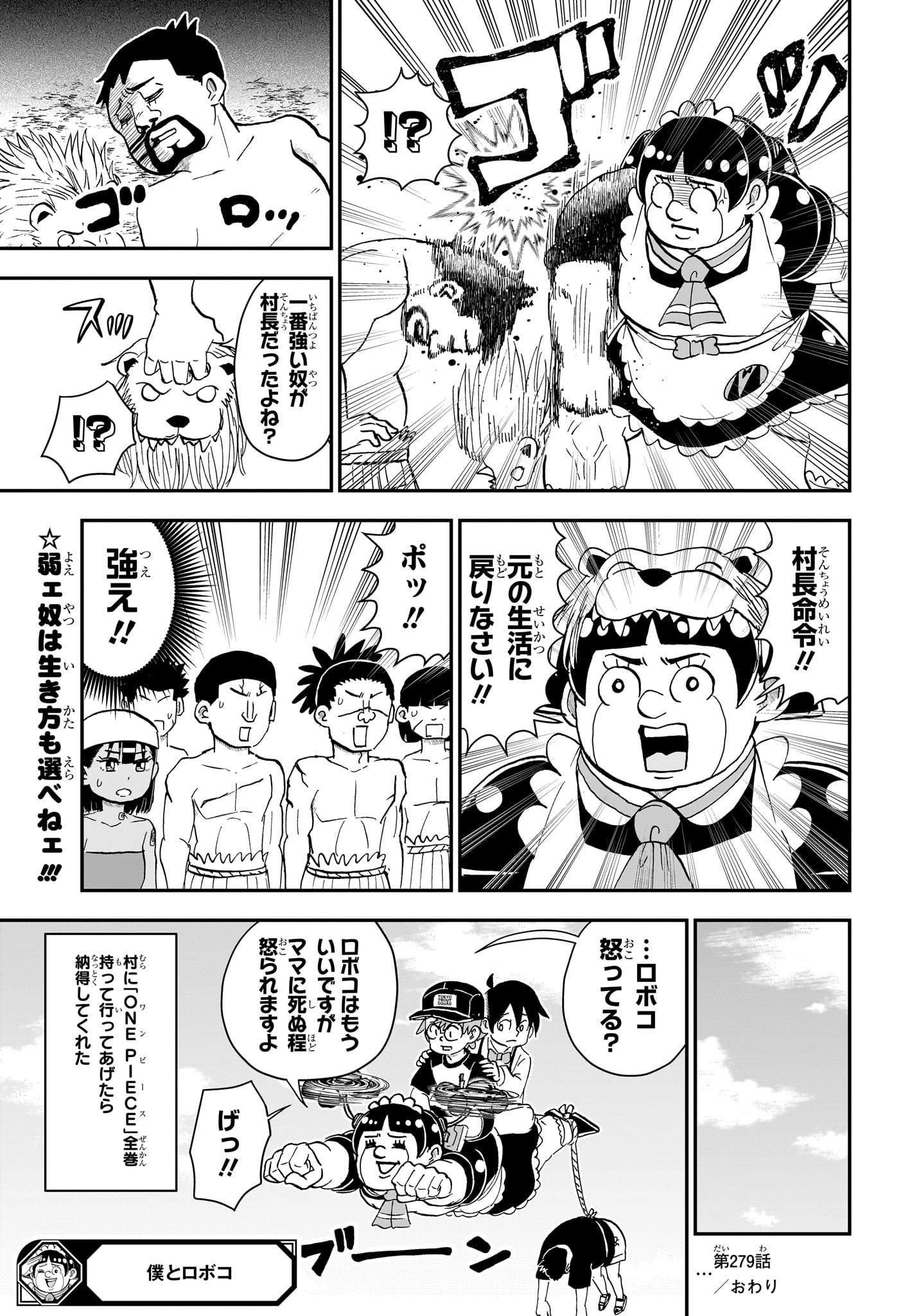 僕とロボコ Chap 279 - Next Chap 280