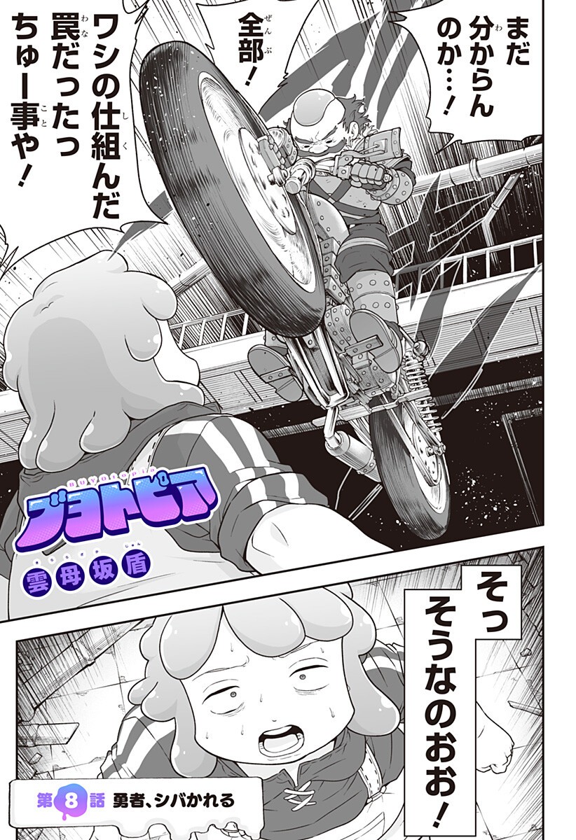 ブヨトピア Chap 8 - Next Chap 9
