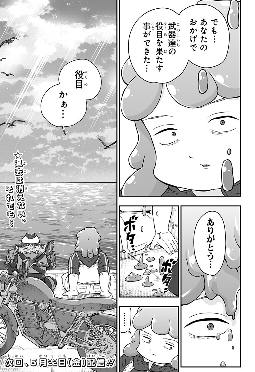 ブヨトピア Chap 8 - Next Chap 9
