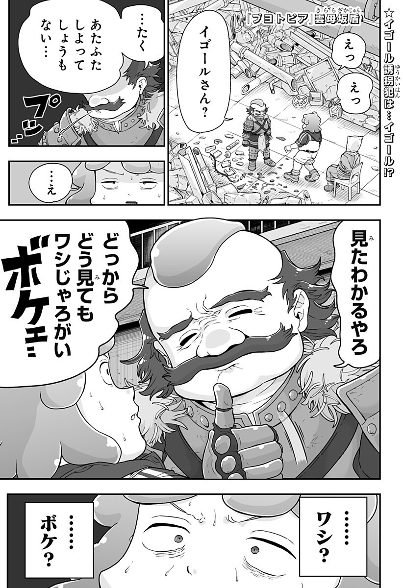 ブヨトピア Chap 8 - Next Chap 9
