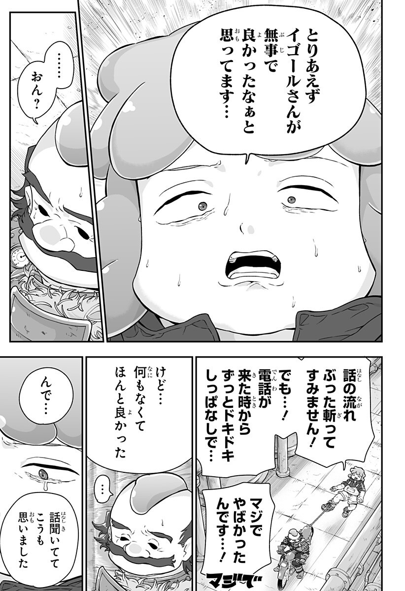 ブヨトピア Chap 8 - Next Chap 9